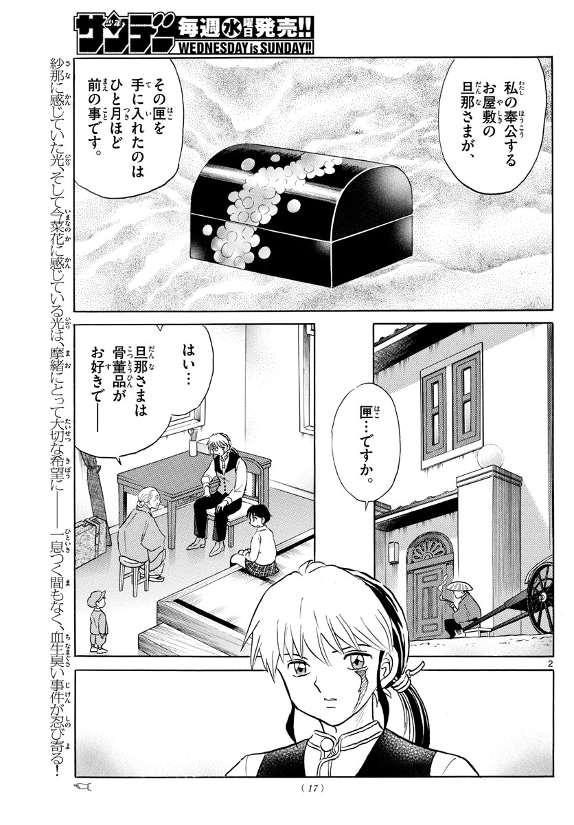 マオ Chap 166 - Next Chap 167