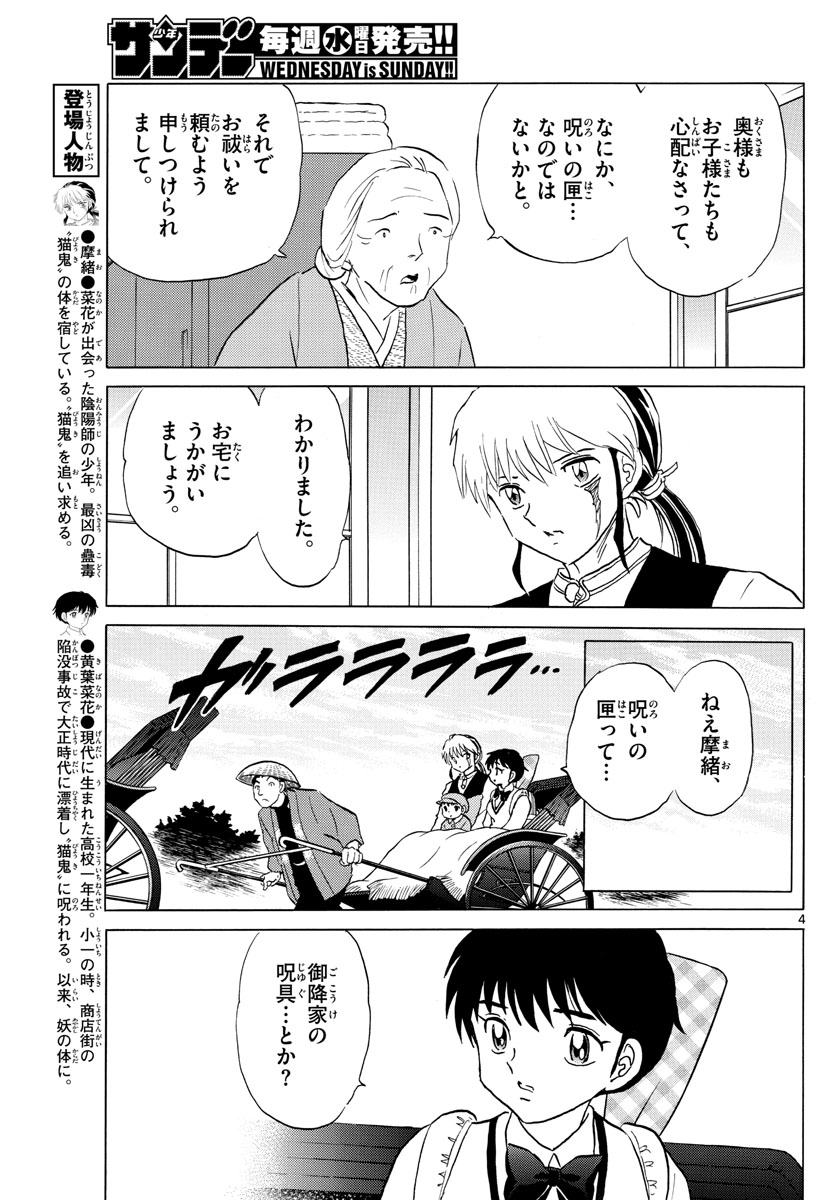マオ Chap 166 - Next Chap 167
