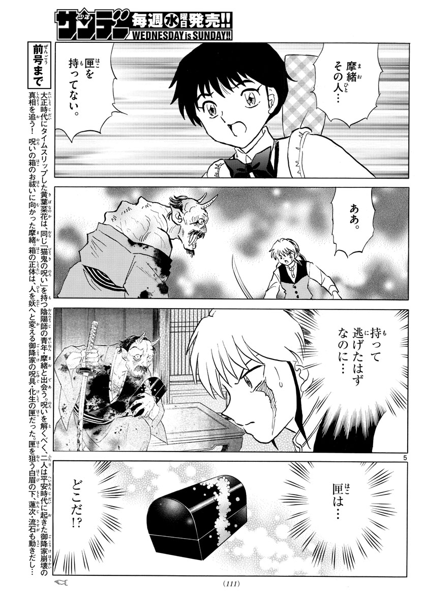 マオ Chap 167 - Next Chap 168
