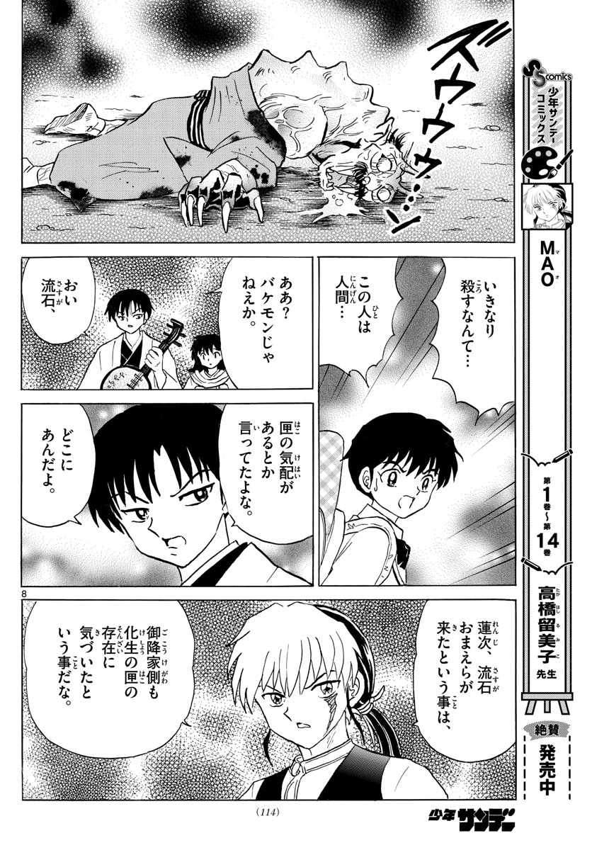 マオ Chap 167 - Next Chap 168