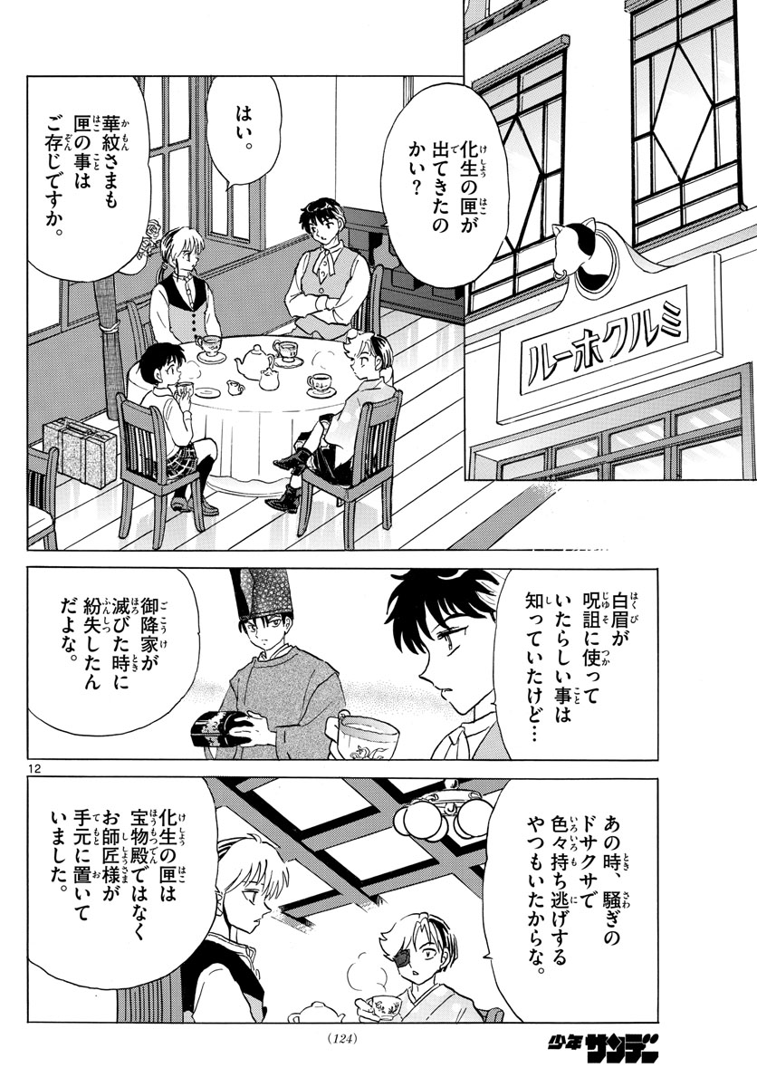 マオ Chap 168 - Next Chap 169