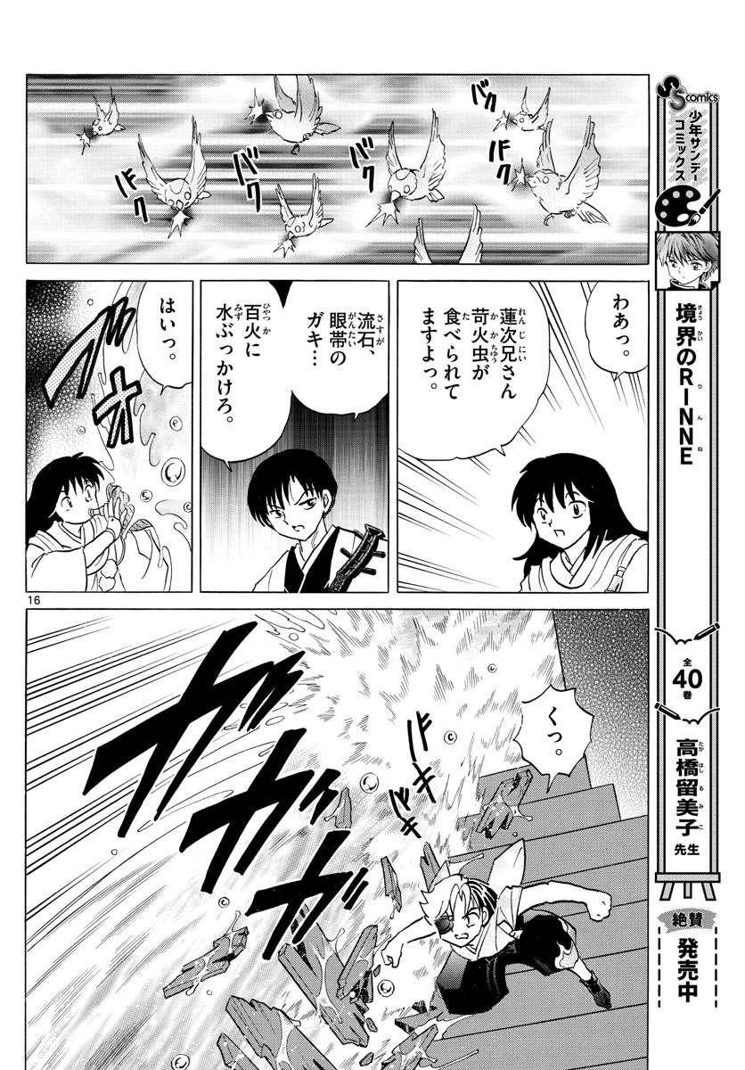 マオ Chap 169 - Next Chap 170
