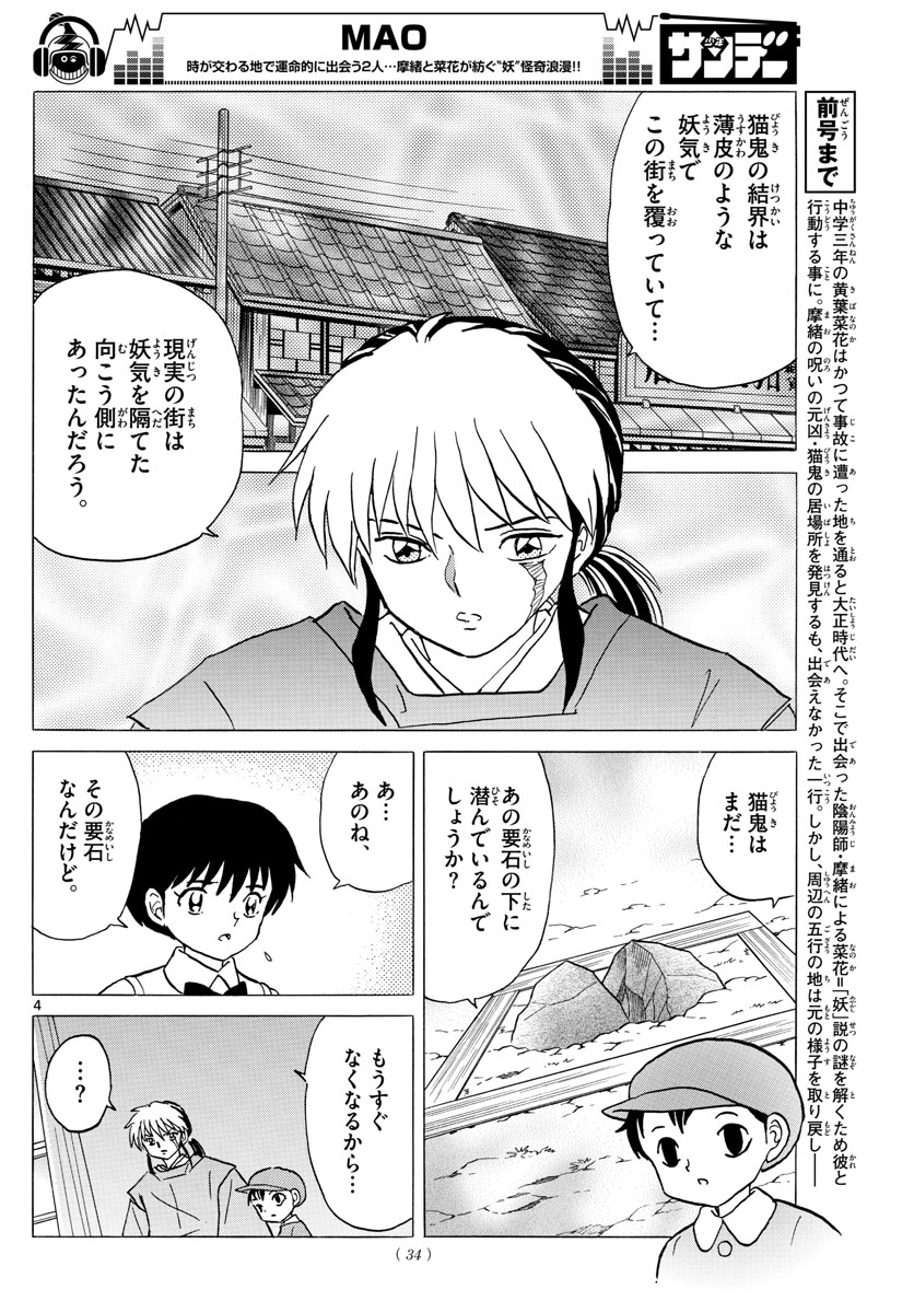 マオ Chap 17 - Next Chap 18