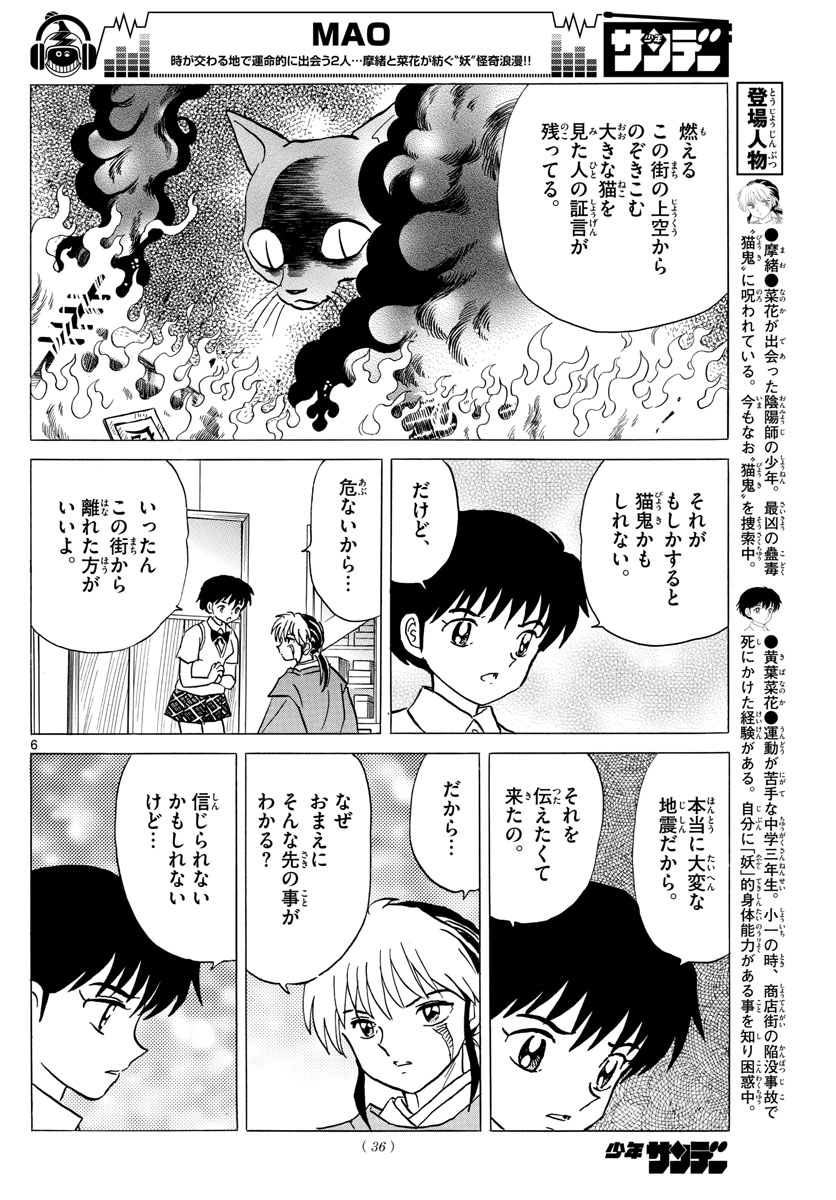 マオ Chap 17 - Next Chap 18
