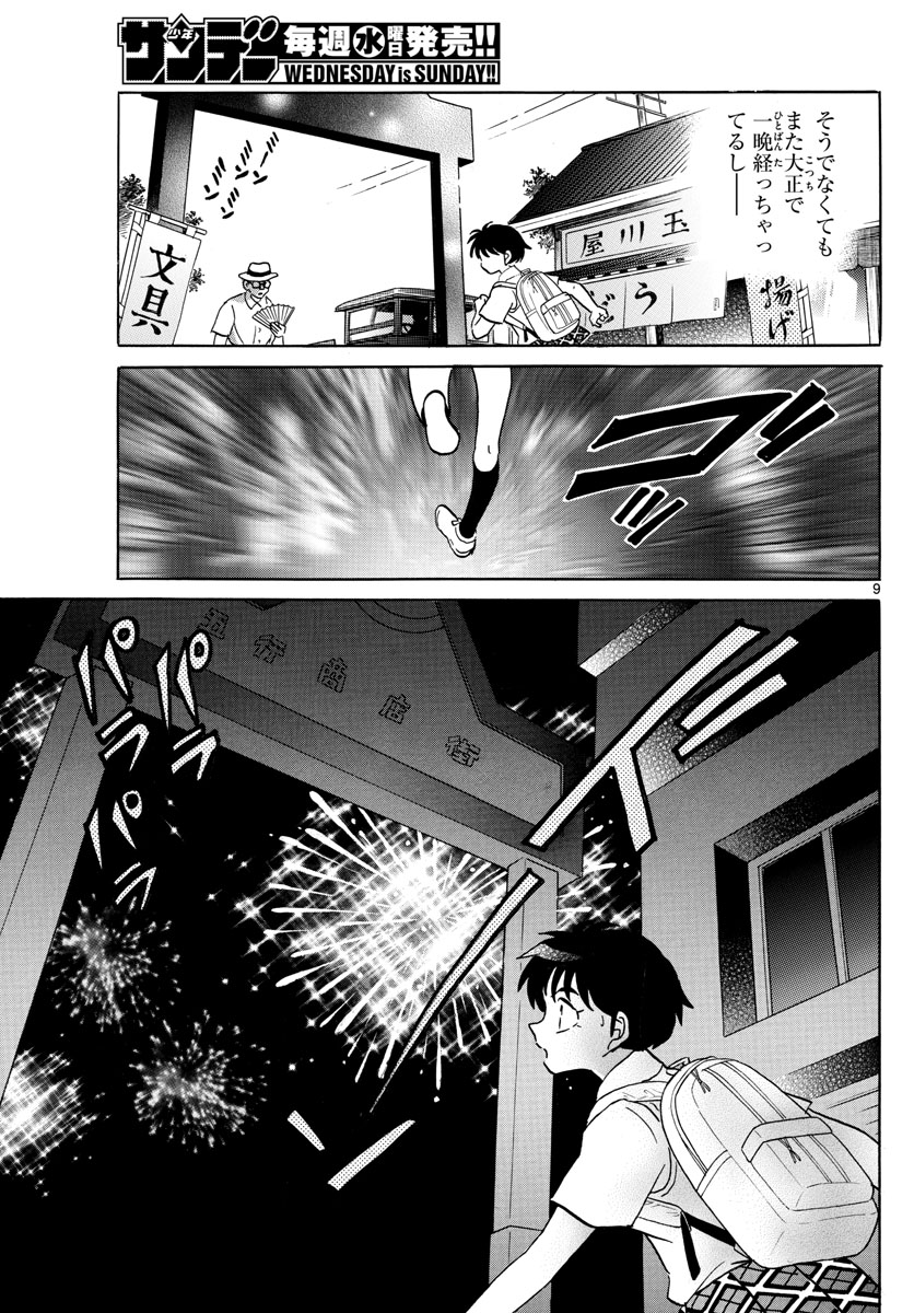 マオ Chap 17 - Next Chap 18