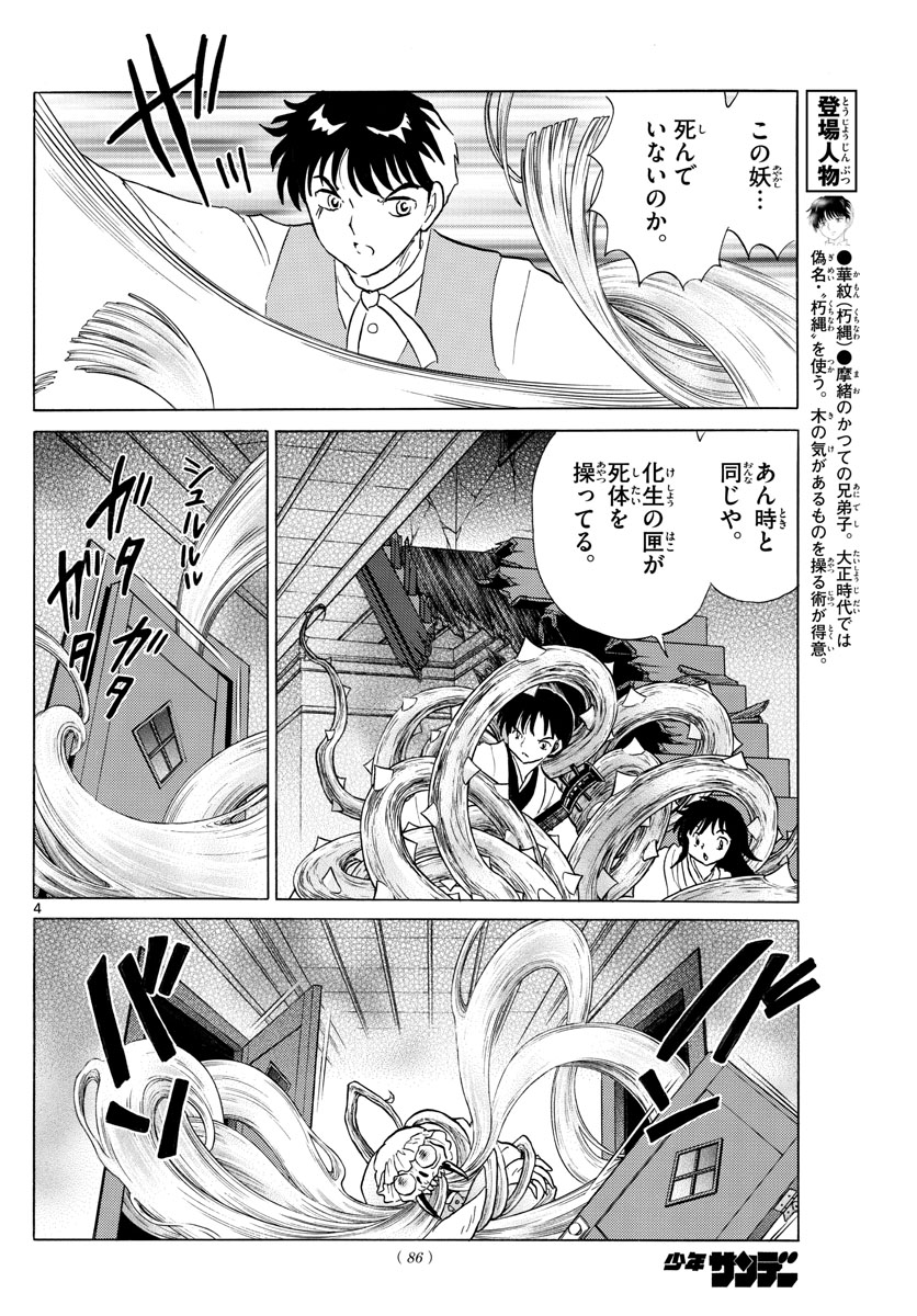 マオ Chap 170 - Next Chap 171