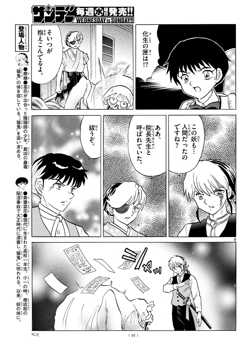 マオ Chap 170 - Next Chap 171