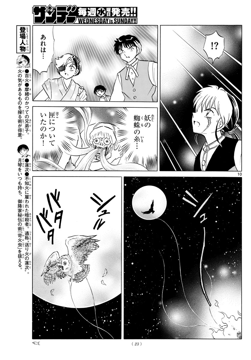 マオ Chap 171 - Next Chap 172