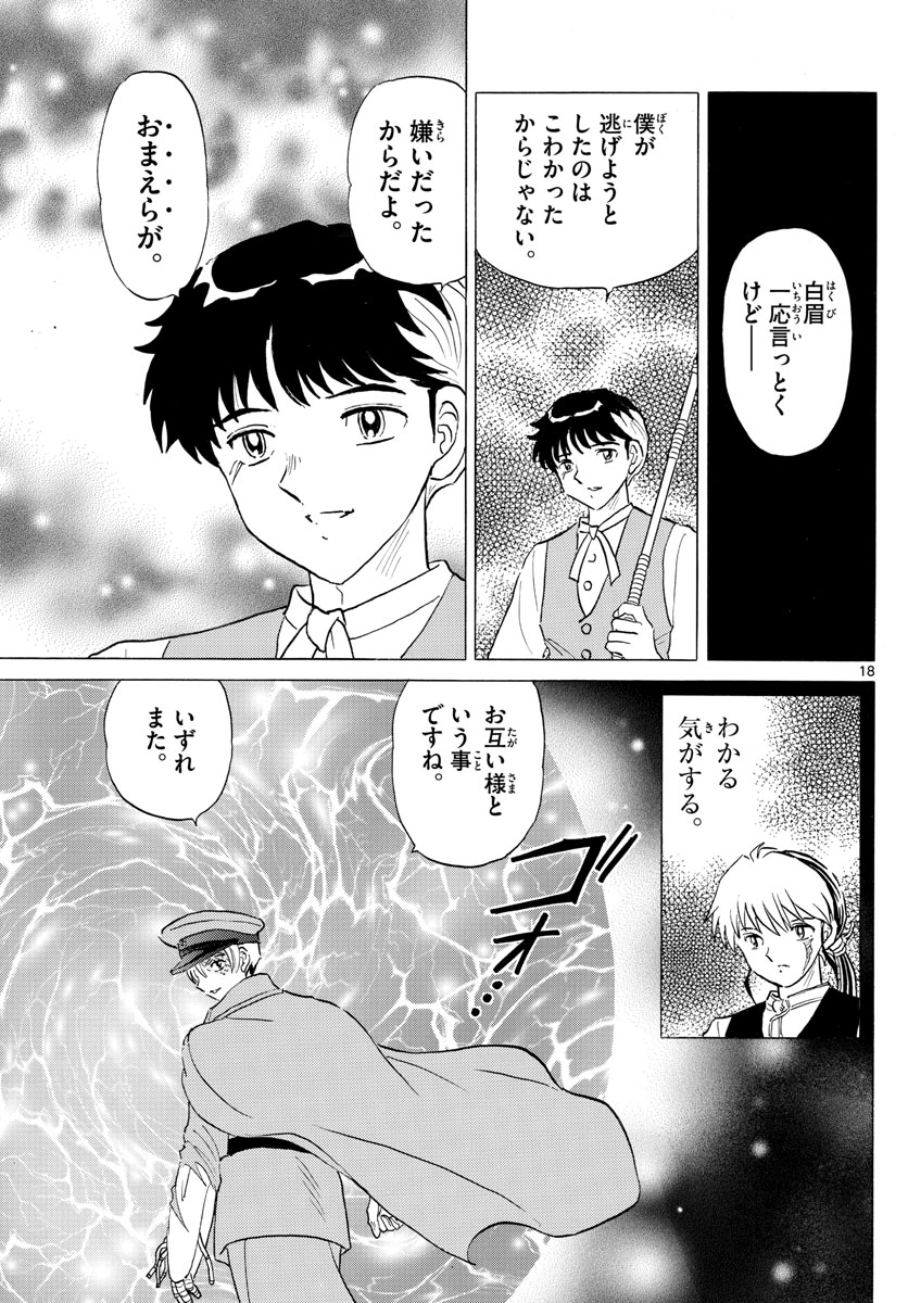 マオ Chap 171 - Next Chap 172