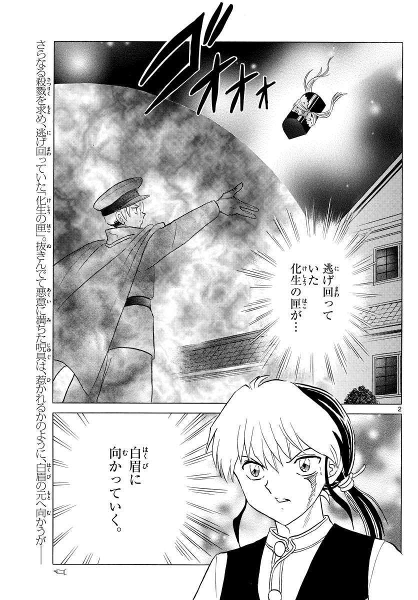 マオ Chap 171 - Next Chap 172