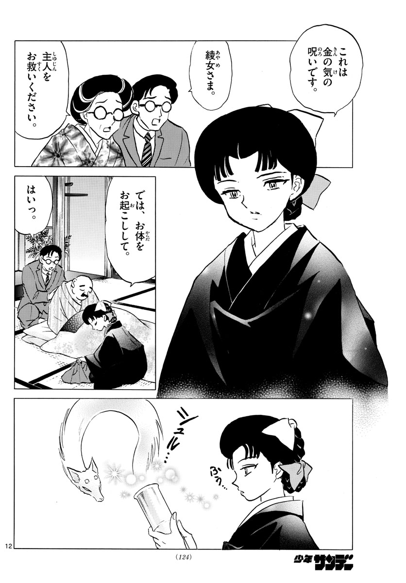 マオ Chap 172 - Next Chap 173