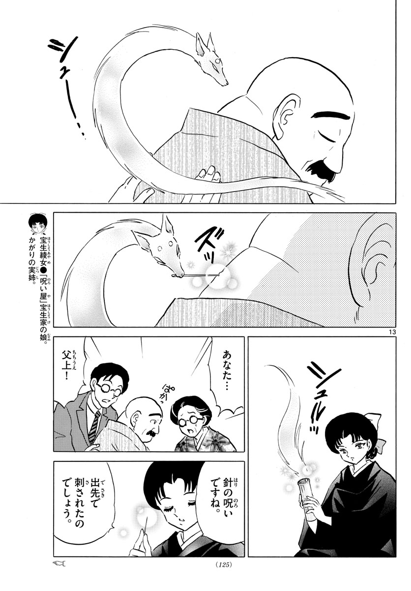 マオ Chap 172 - Next Chap 173