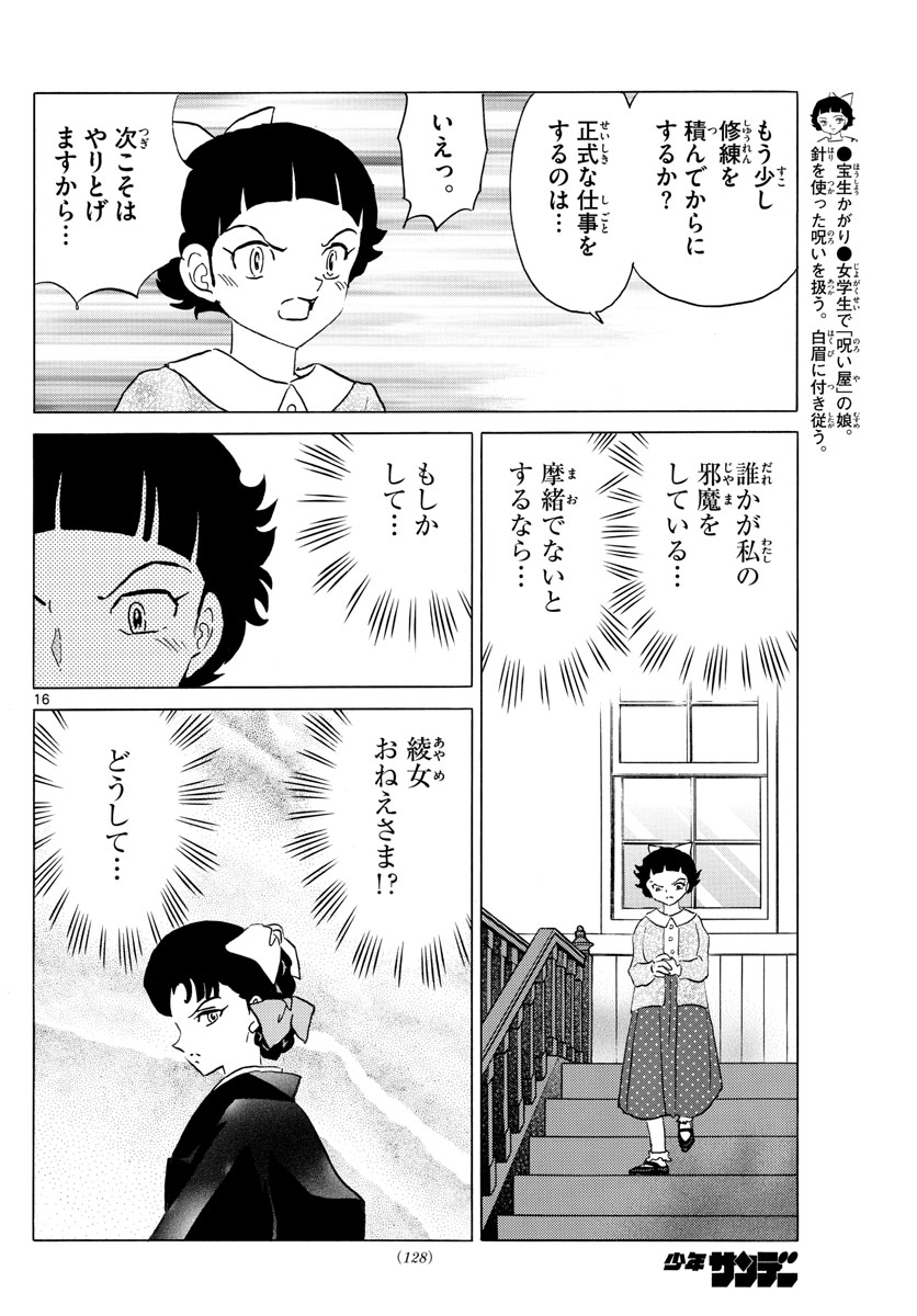 マオ Chap 172 - Next Chap 173
