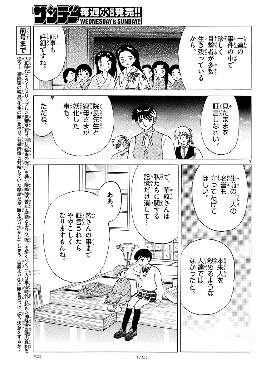 マオ Chap 172 - Next Chap 173