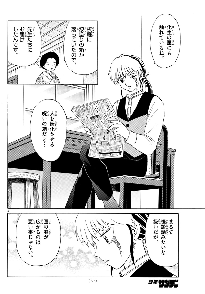 マオ Chap 172 - Next Chap 173