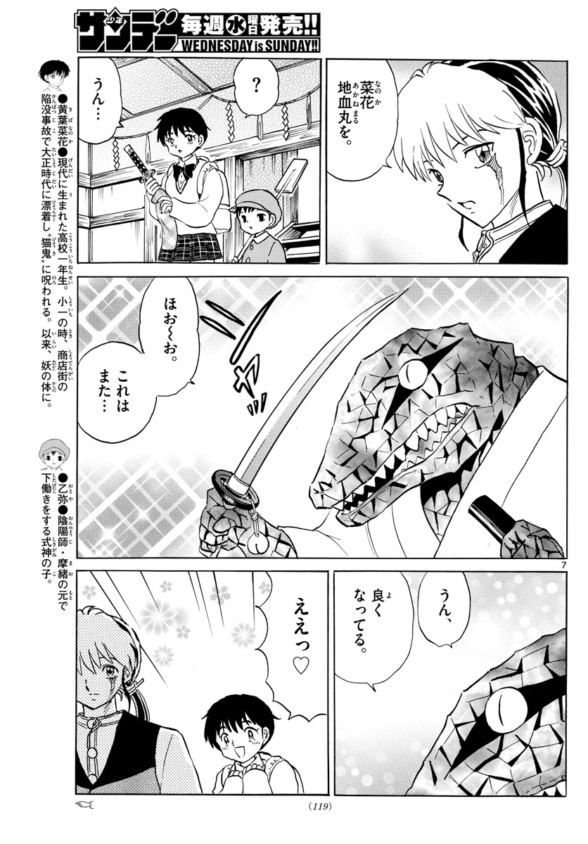 マオ Chap 172 - Next Chap 173