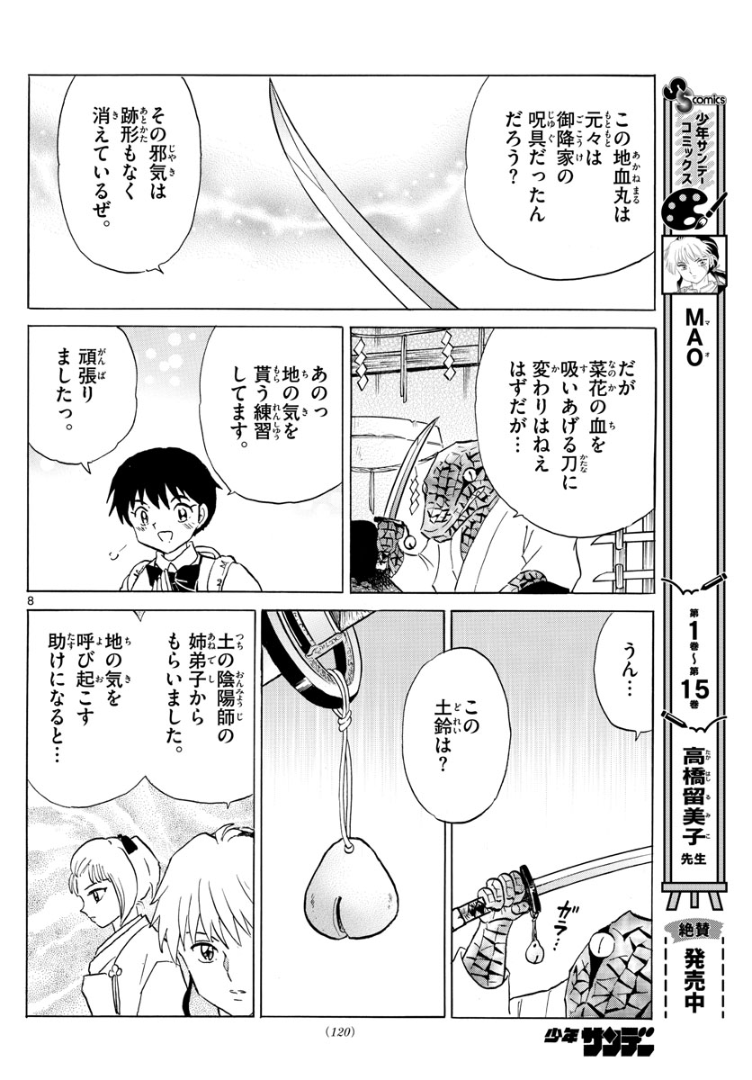 マオ Chap 172 - Next Chap 173