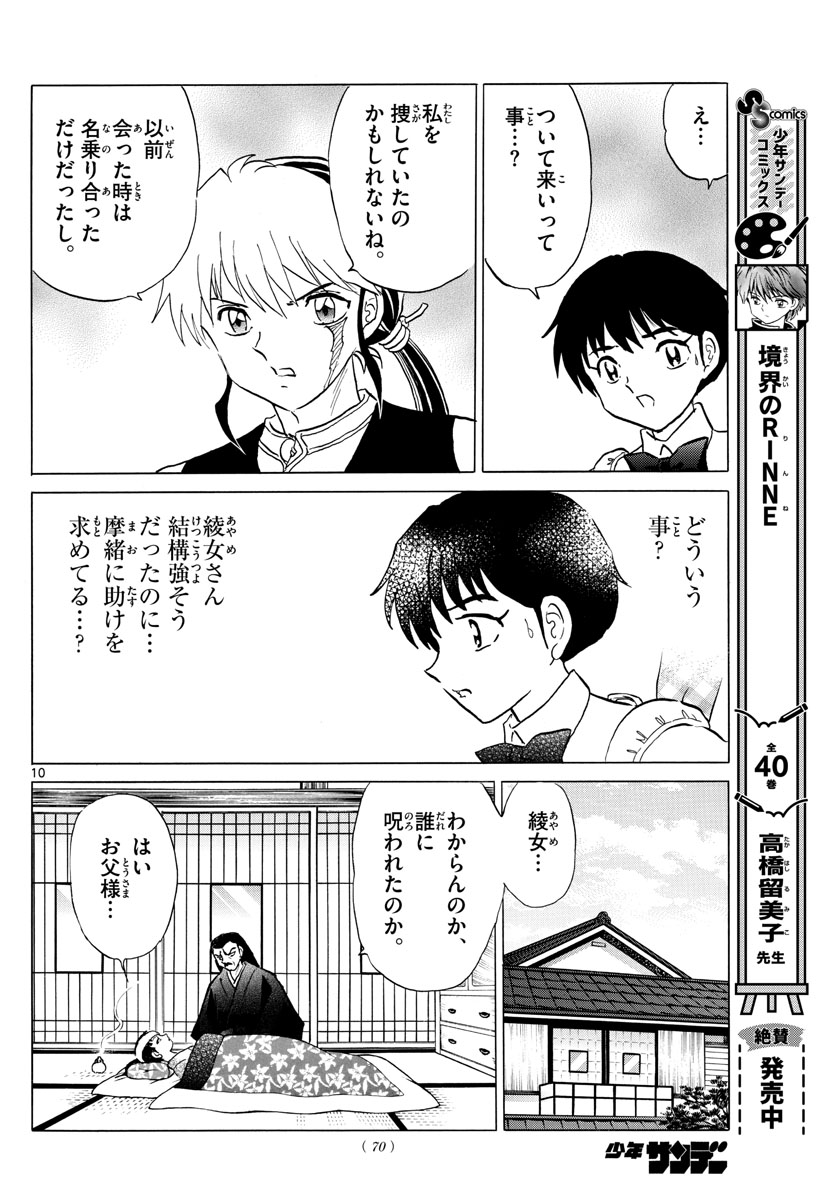 マオ Chap 173 - Next Chap 174