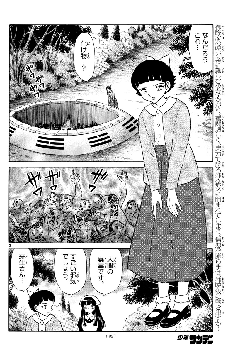 マオ Chap 173 - Next Chap 174