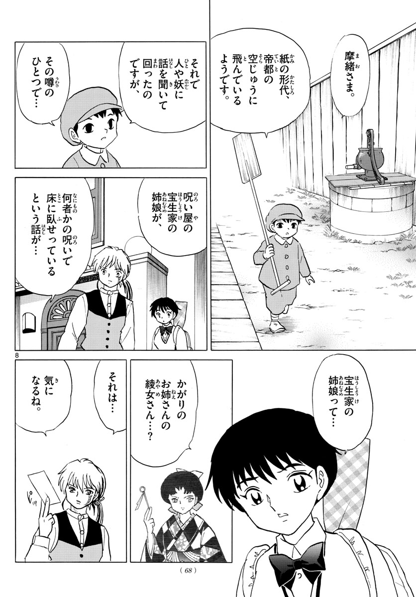 マオ Chap 173 - Next Chap 174
