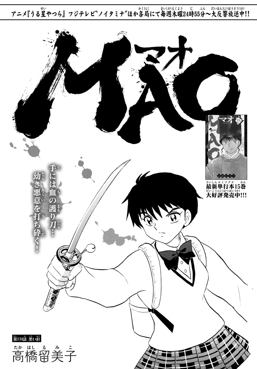 マオ Chap 174 - Next Chap 175