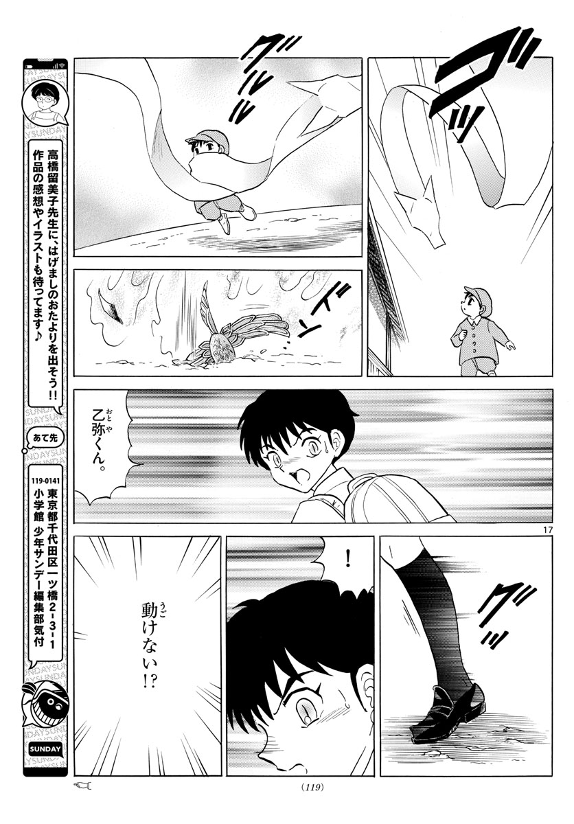 マオ Chap 174 - Next Chap 175