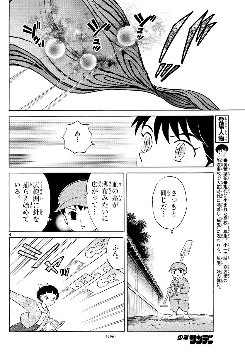 マオ Chap 174 - Next Chap 175