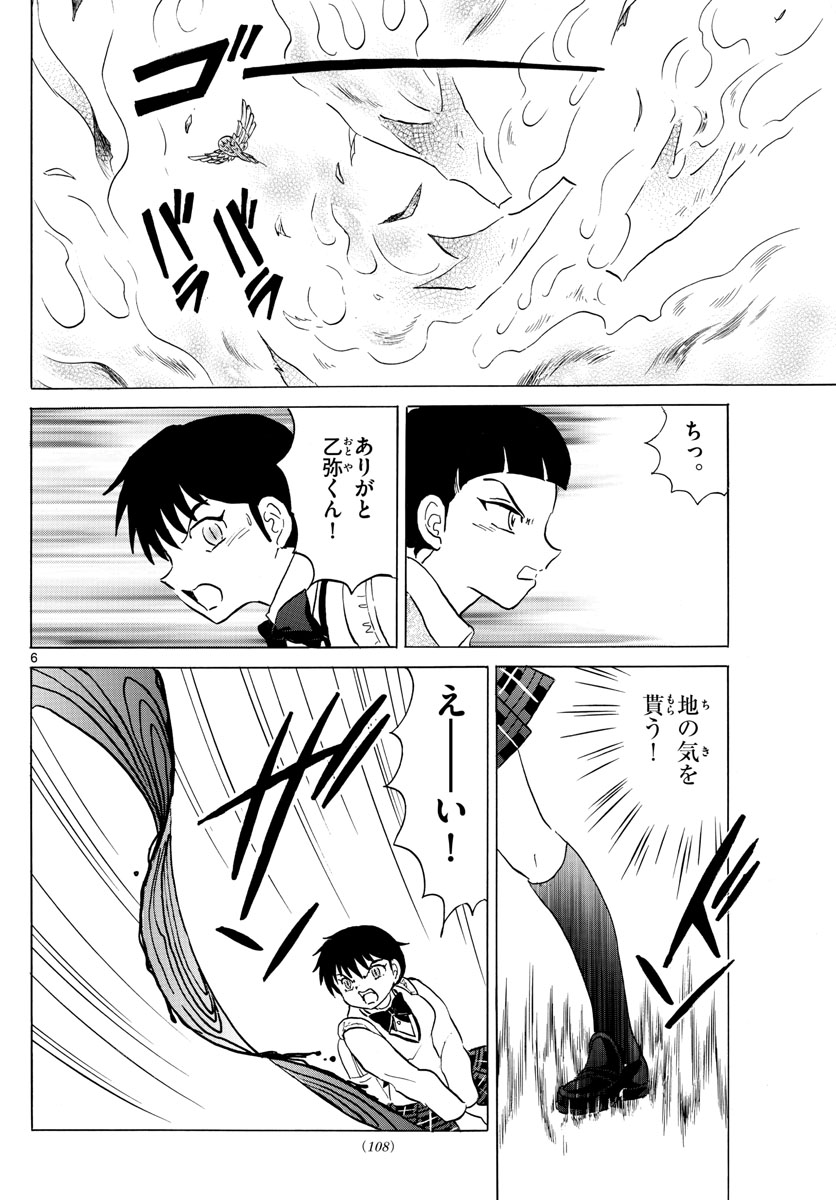 マオ Chap 174 - Next Chap 175