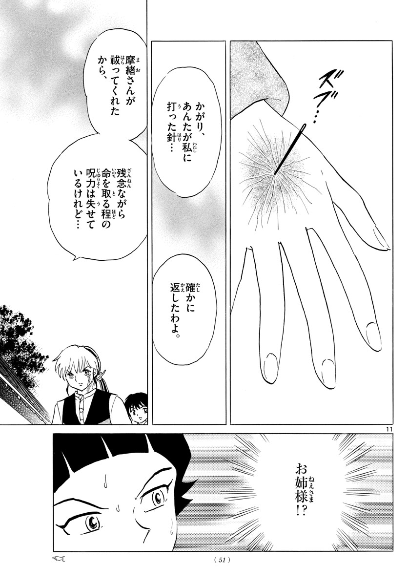 マオ Chap 175 - Next Chap 176