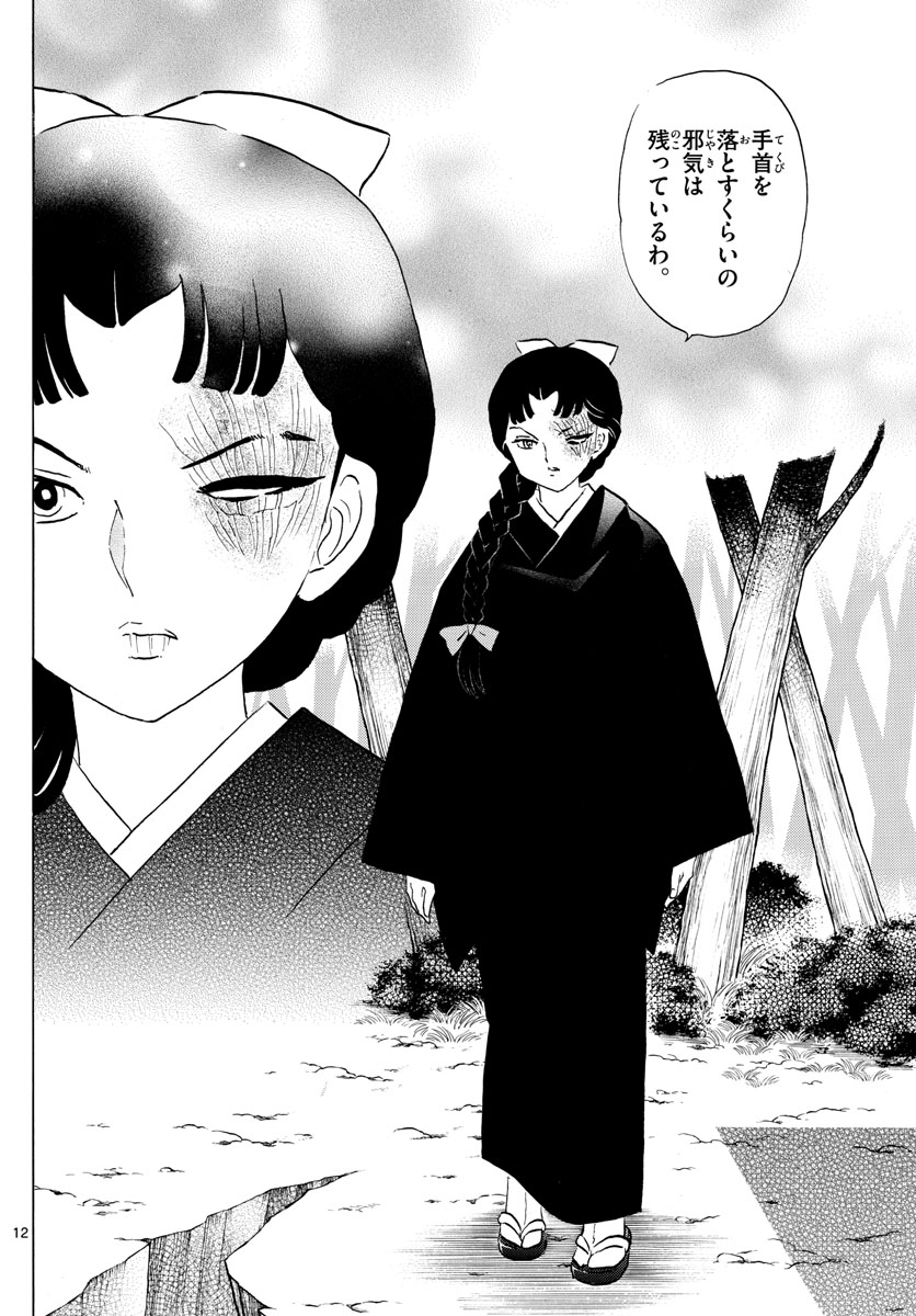 マオ Chap 175 - Next Chap 176