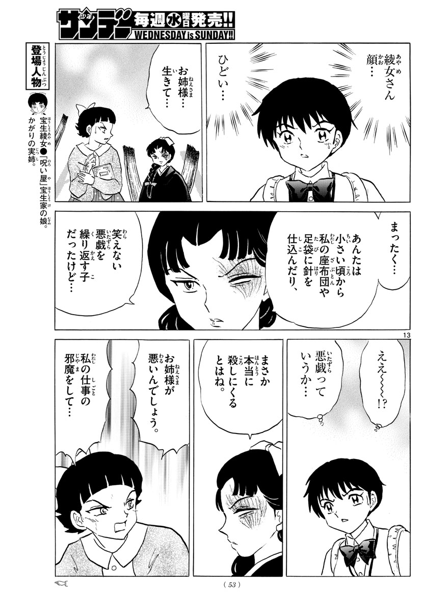 マオ Chap 175 - Next Chap 176