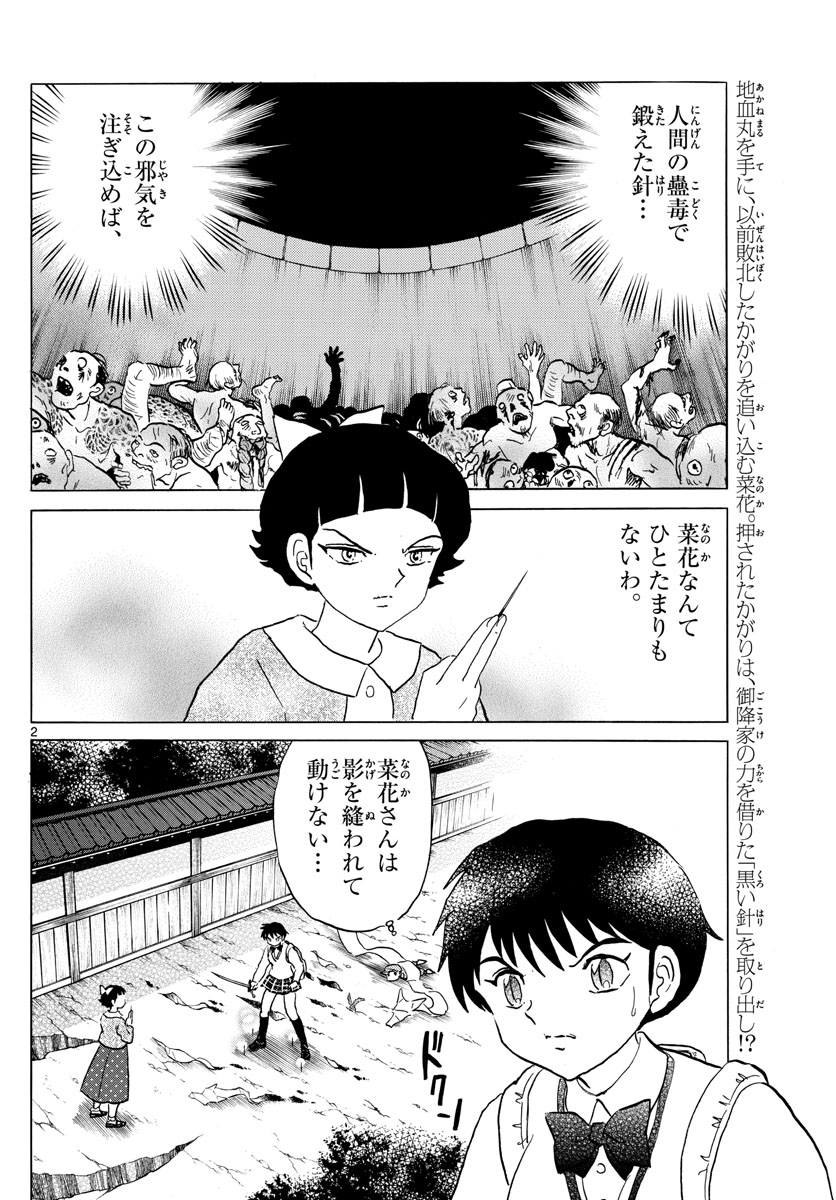 マオ Chap 175 - Next Chap 176