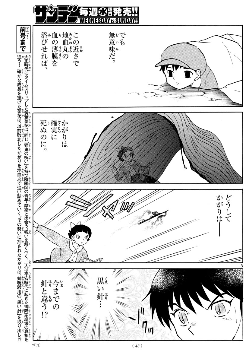 マオ Chap 175 - Next Chap 176