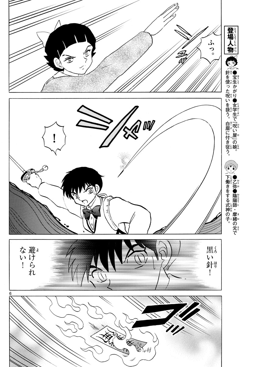マオ Chap 175 - Next Chap 176