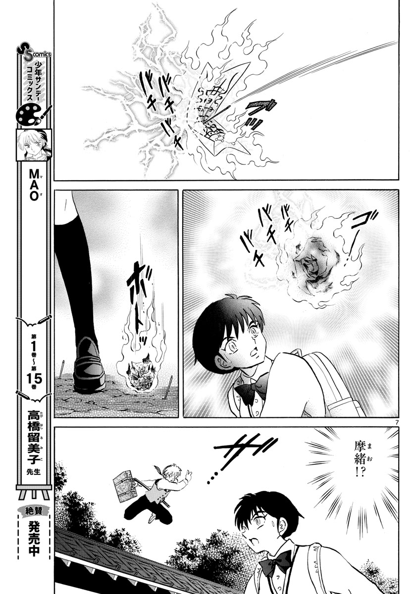 マオ Chap 175 - Next Chap 176