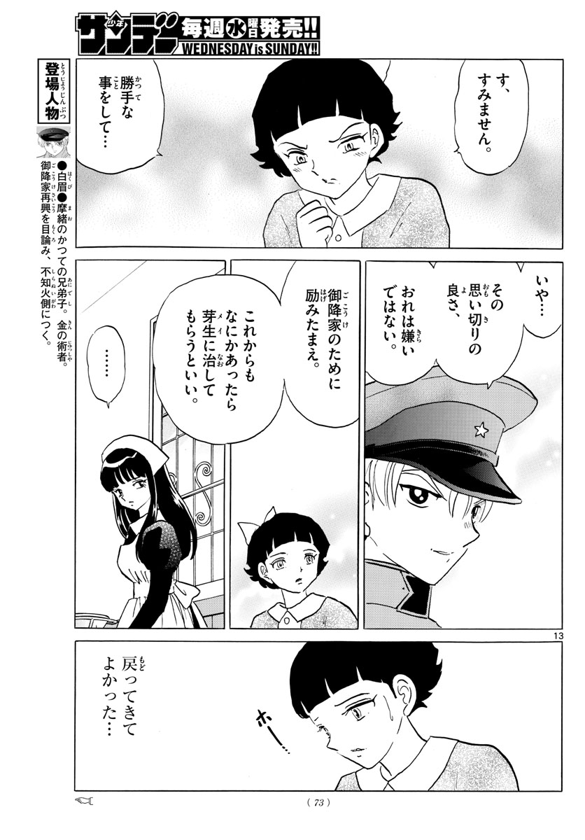 マオ Chap 176 - Next Chap 177