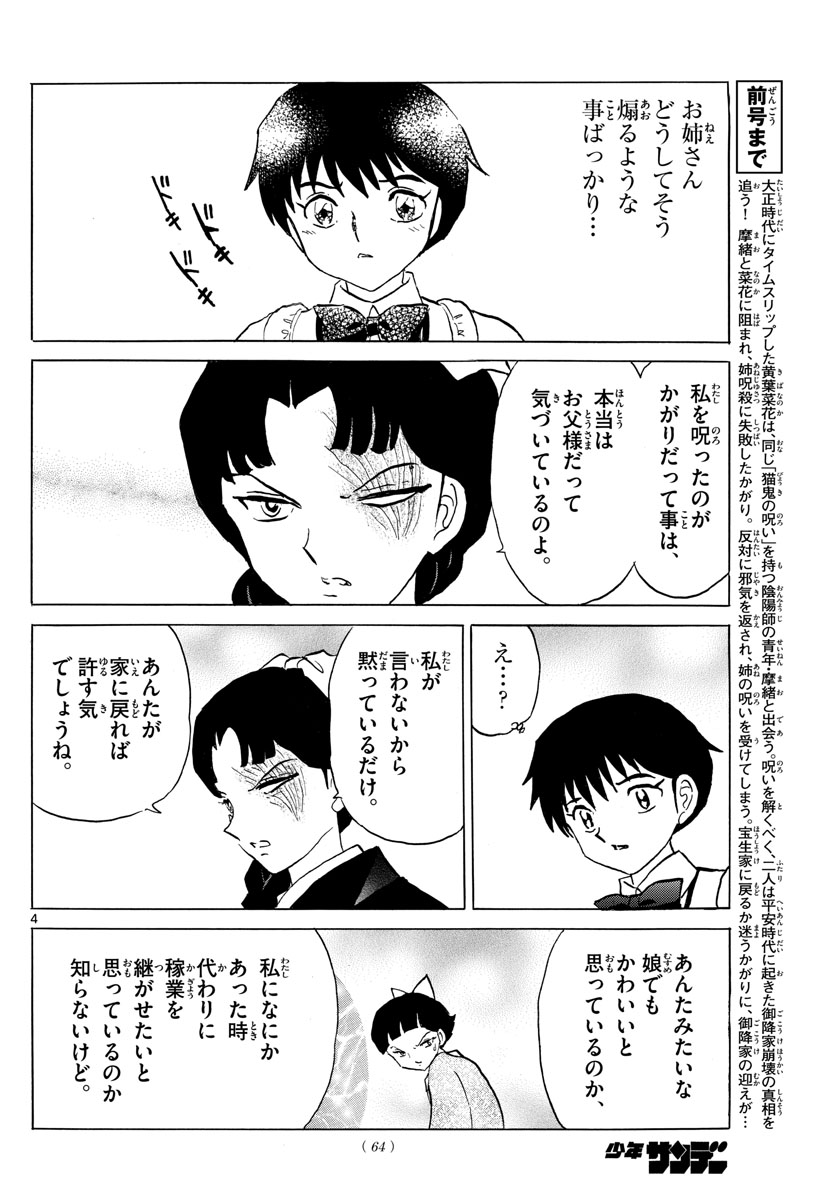 マオ Chap 176 - Next Chap 177