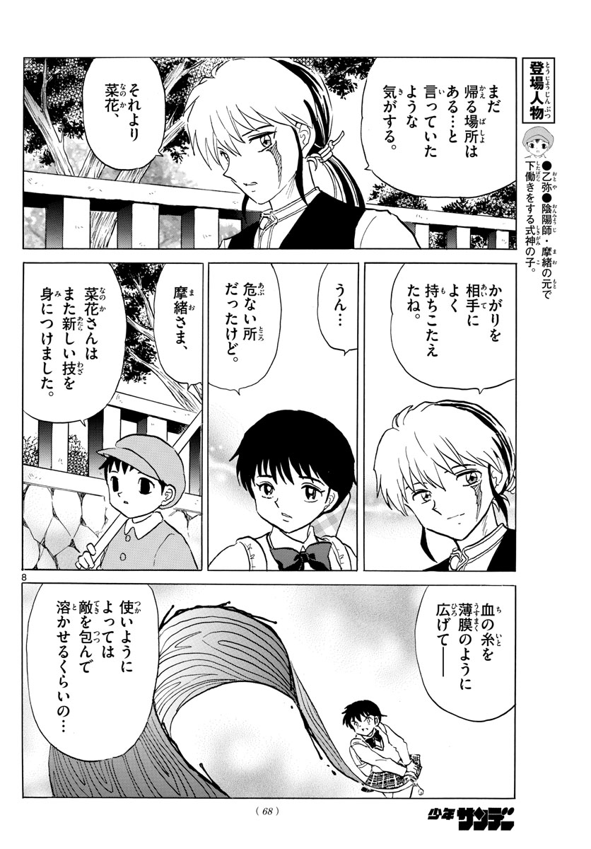 マオ Chap 176 - Next Chap 177