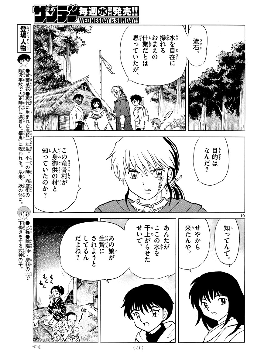マオ Chap 177 - Next Chap 178