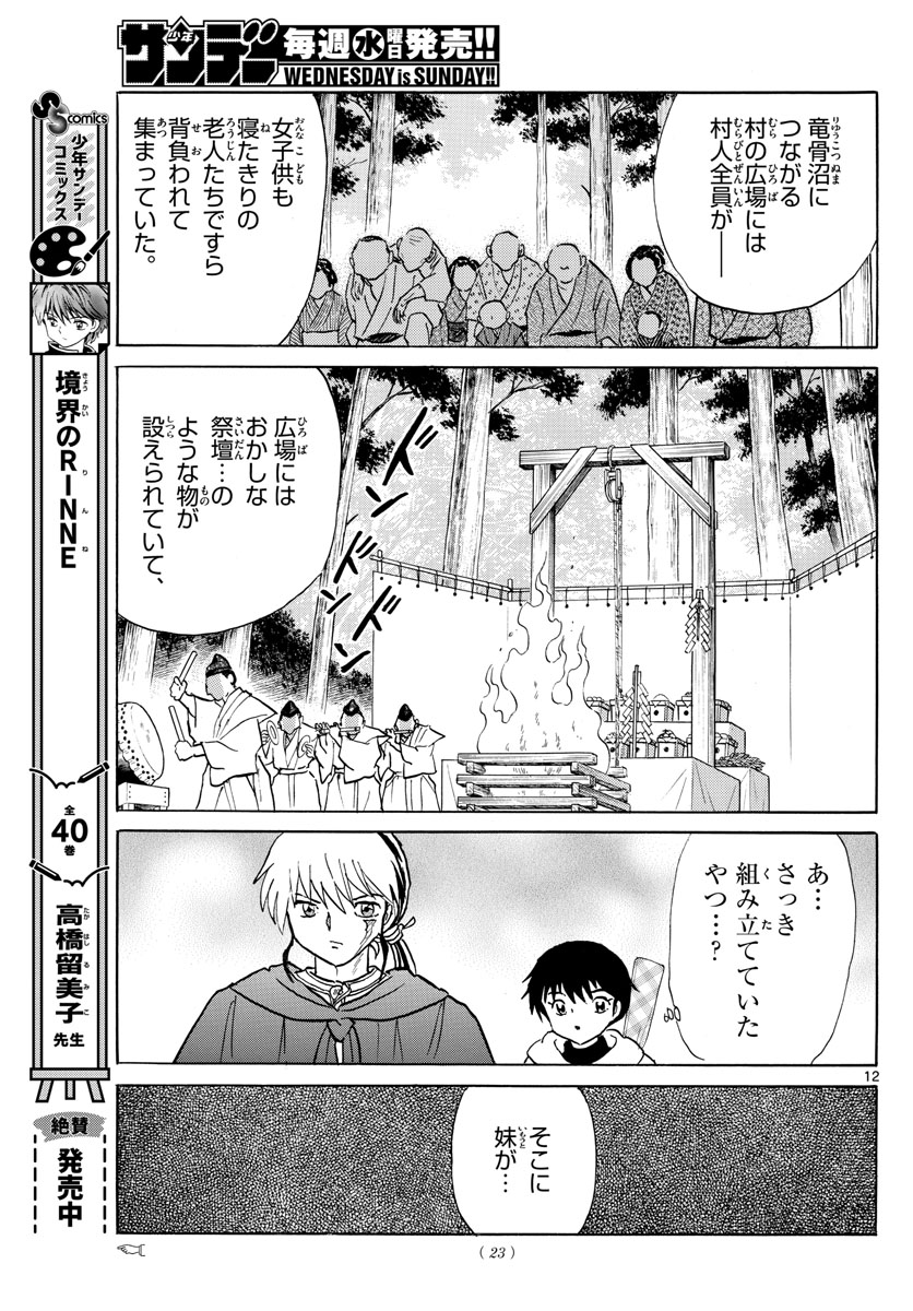 マオ Chap 177 - Next Chap 178
