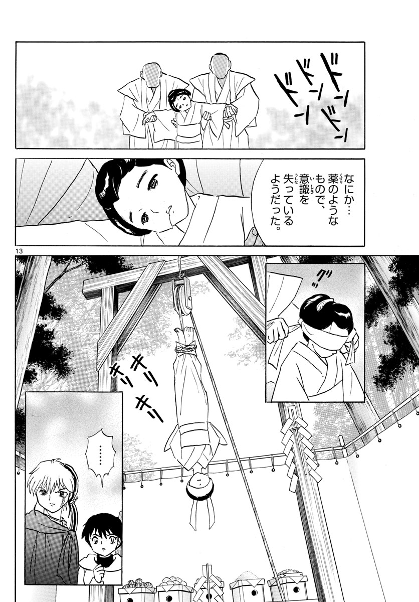マオ Chap 177 - Next Chap 178