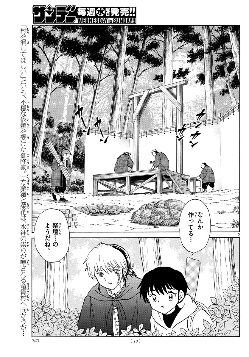 マオ Chap 177 - Next Chap 178