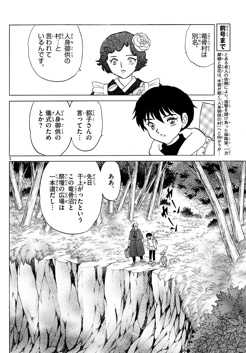 マオ Chap 177 - Next Chap 178