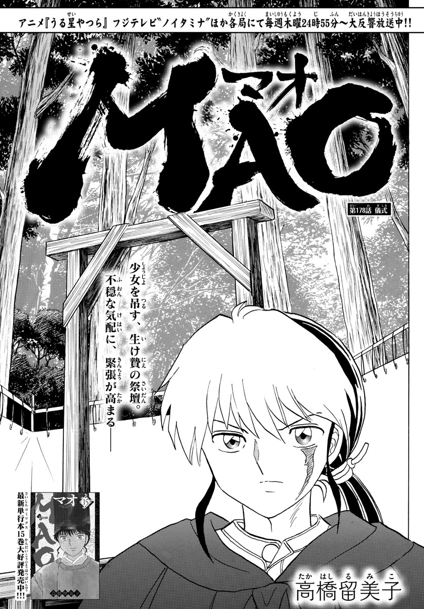 マオ Chap 178 - Next Chap 179