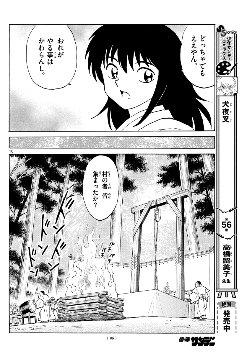 マオ Chap 178 - Next Chap 179