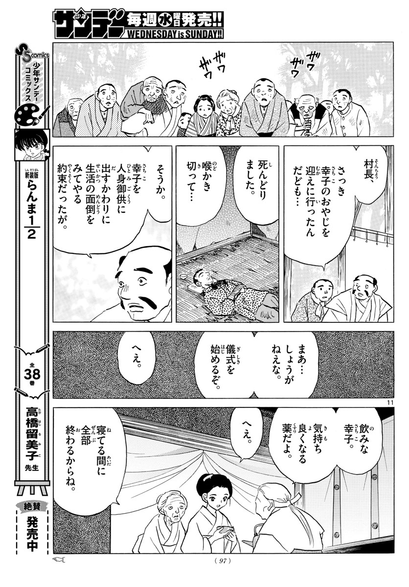 マオ Chap 178 - Next Chap 179