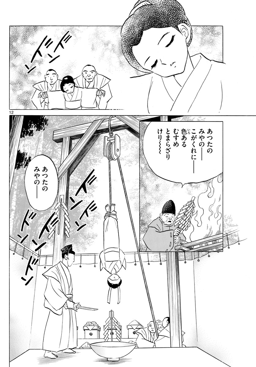 マオ Chap 178 - Next Chap 179