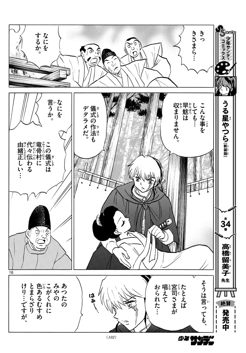 マオ Chap 178 - Next Chap 179