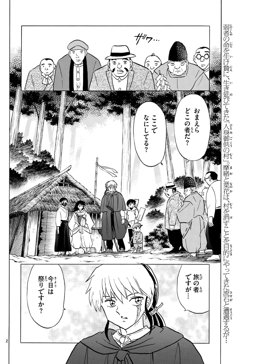 マオ Chap 178 - Next Chap 179