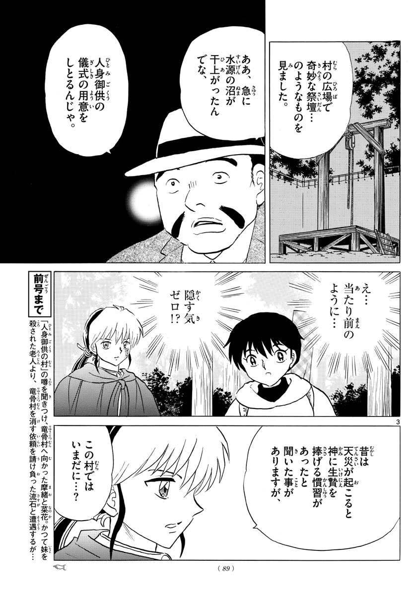 マオ Chap 178 - Next Chap 179